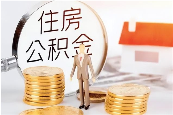 姜堰公积金离职后能不能取出来（公积金离职了能取出来吗）