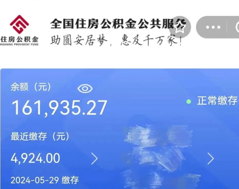 姜堰如何把封存在职公积金全部取来（封存的公积金如何全部提取）