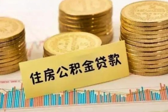 姜堰封存公积金取出流程（封存的公积金提取需要什么材料）